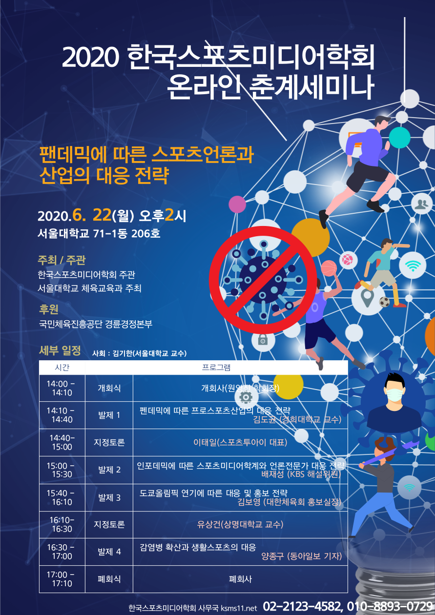 200612_춘계세미나 포스터.png