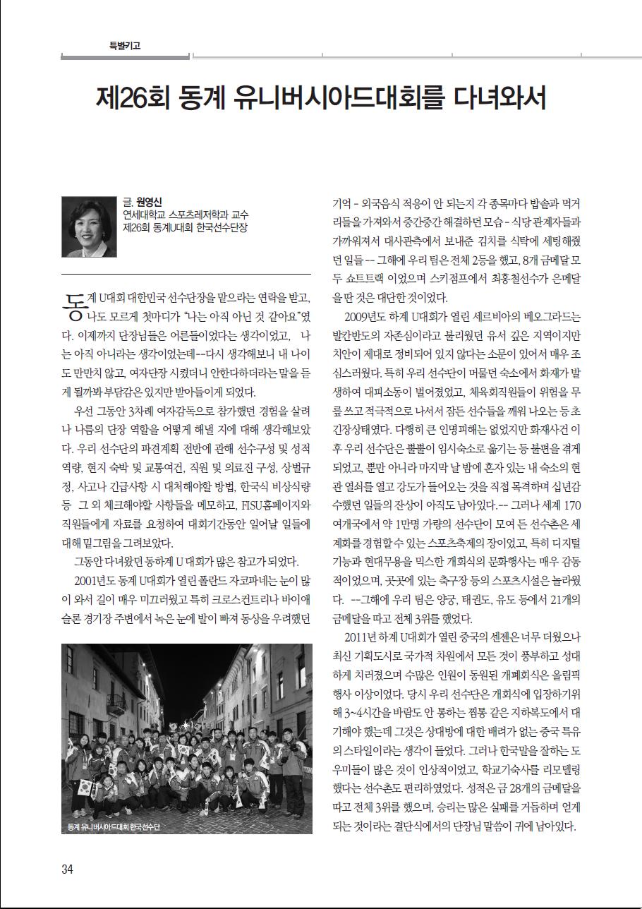 스포츠포럼원고-선수단장으로 다녀와서.jpg