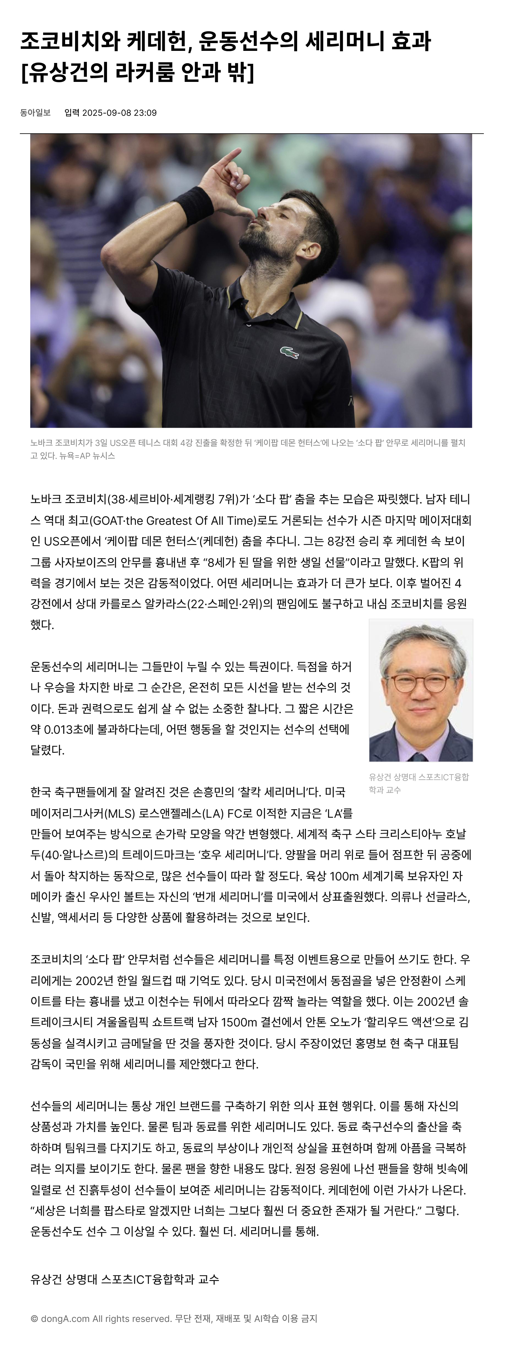 250908 조코비치와.jpg