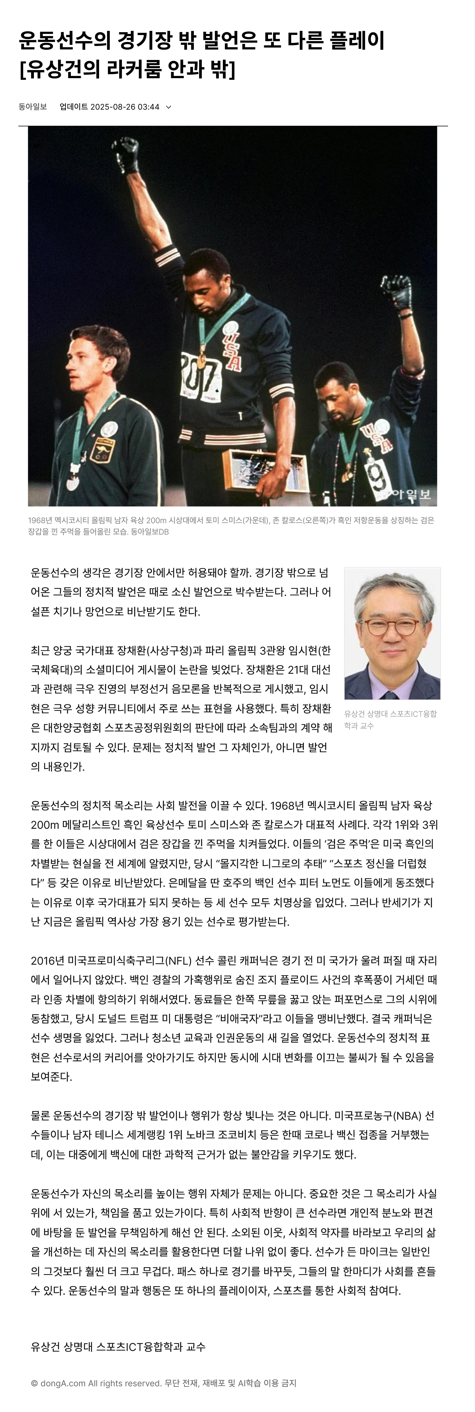 250826 운동선수의.jpg