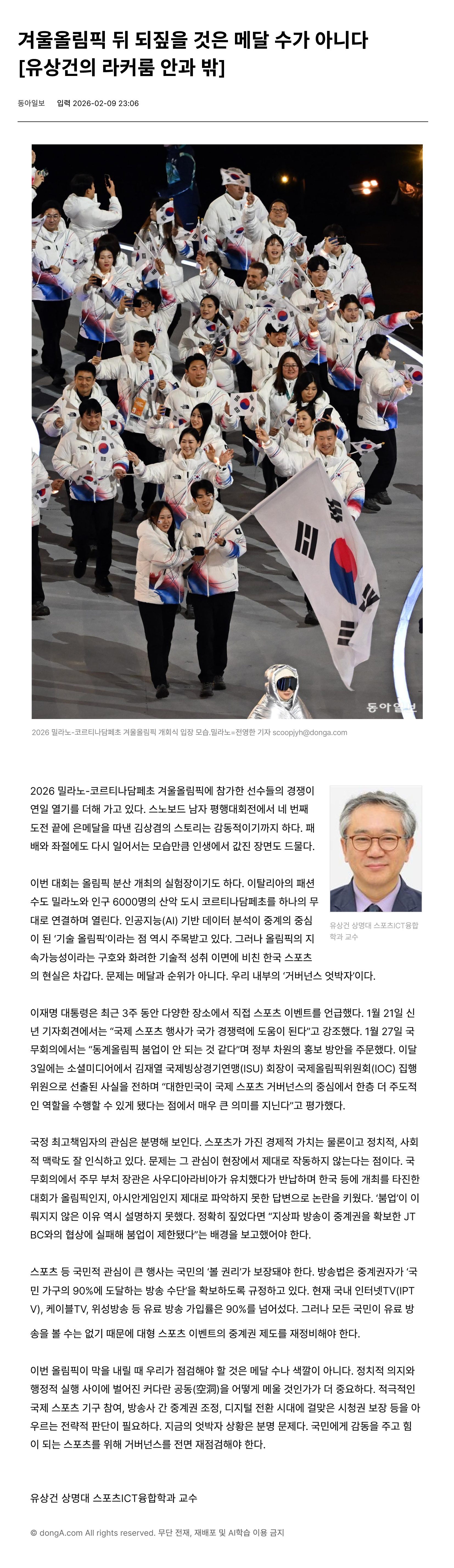 260229 겨울올림픽.jpg